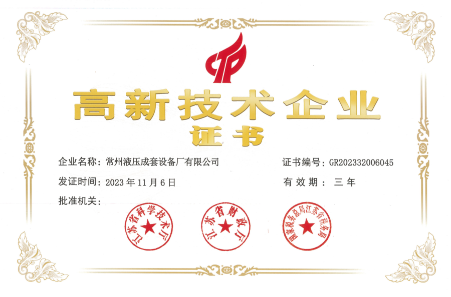 國家高新技術企業證（zhèng）書